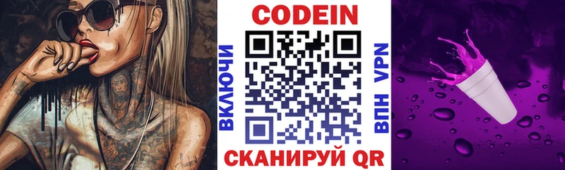 Codein напиток Lean (лин)  закладка  Сафоново 